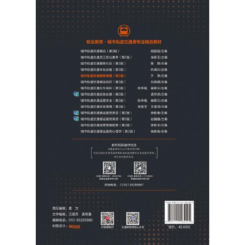 城市轨道交通票务管理