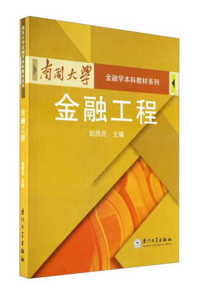 金融工程