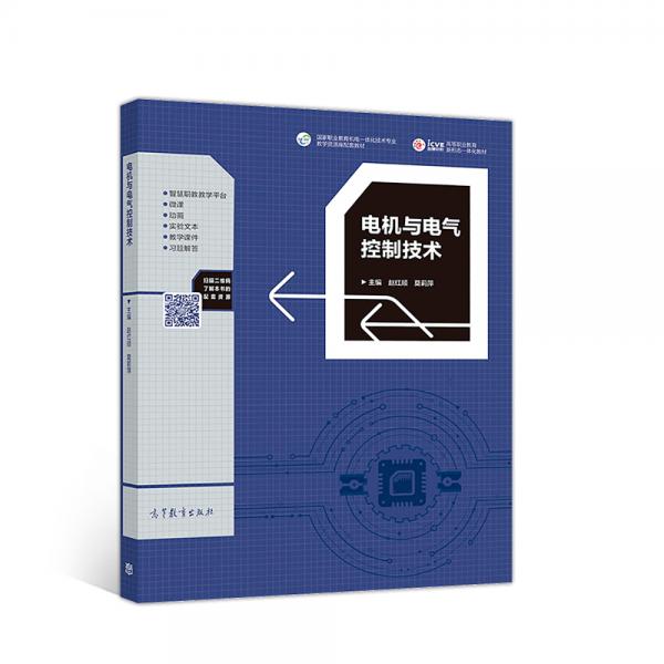 電機(jī)與電氣控制技術(shù)