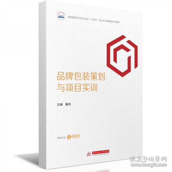 品牌包裝策劃與項(xiàng)目實(shí)訓(xùn)