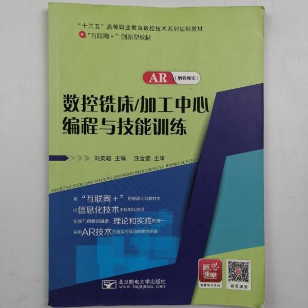 數(shù)控銑床/加工中心編程與技能訓(xùn)練