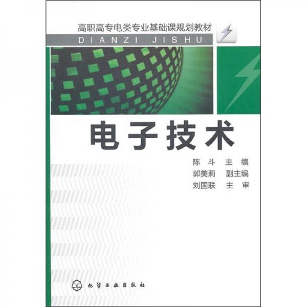 電子技術(shù)