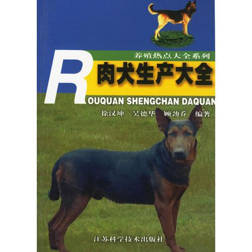 肉犬生產(chǎn)大全