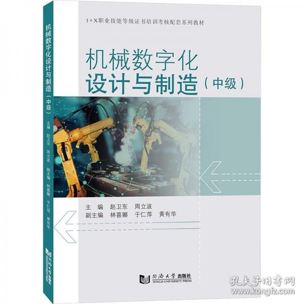 机械数字化设计与制造（中级）