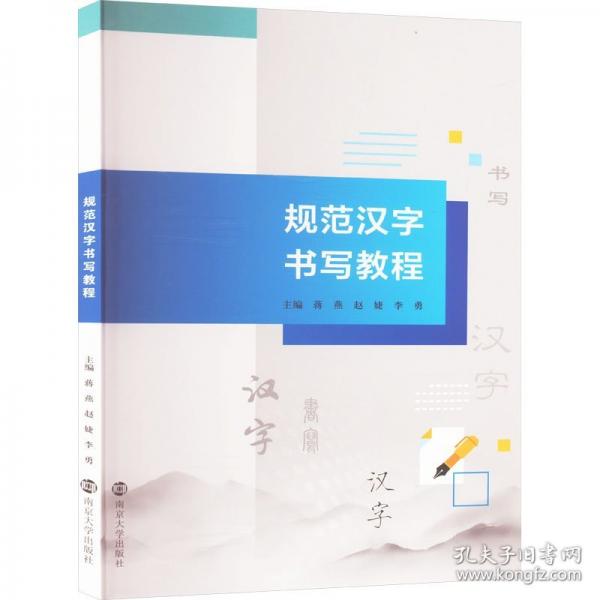 規(guī)范漢字書寫教程