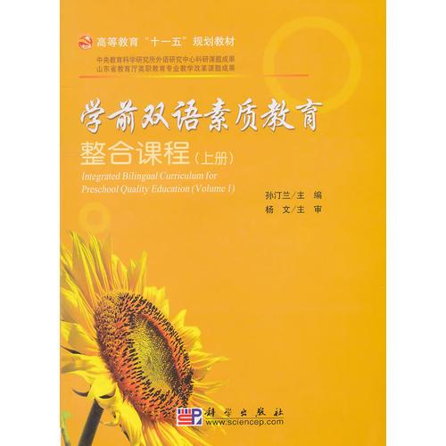 學前雙語素質教育整合課程（上冊）