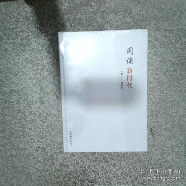 閱讀新時(shí)代