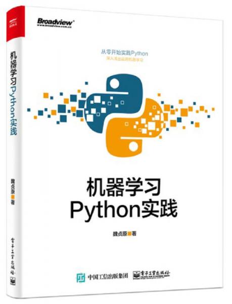 机器学习 Python实践