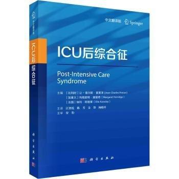 ICU后綜合征