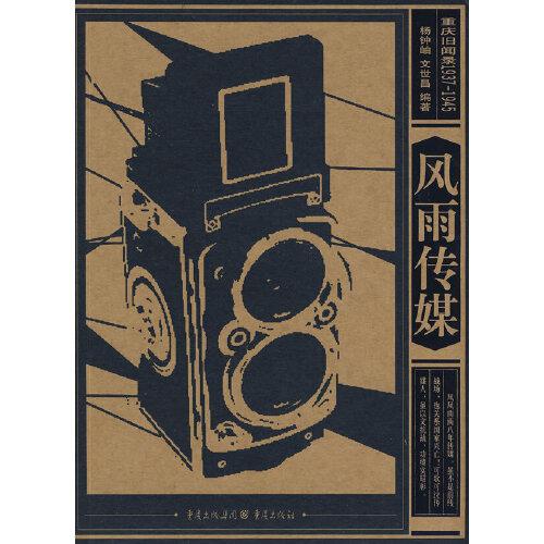 風(fēng)雨傳媒