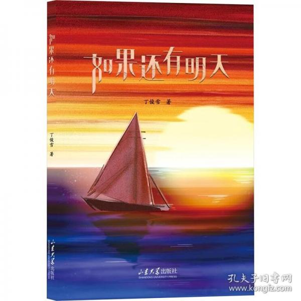 如果還有明天