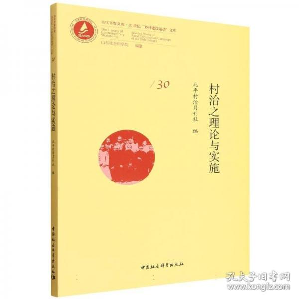 村治之理论与实施