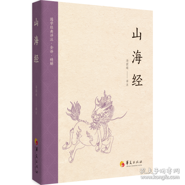 山海经