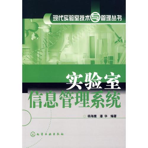 實驗室信息管理系統(tǒng)