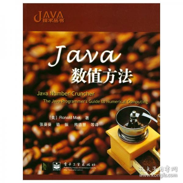 Java数值方法