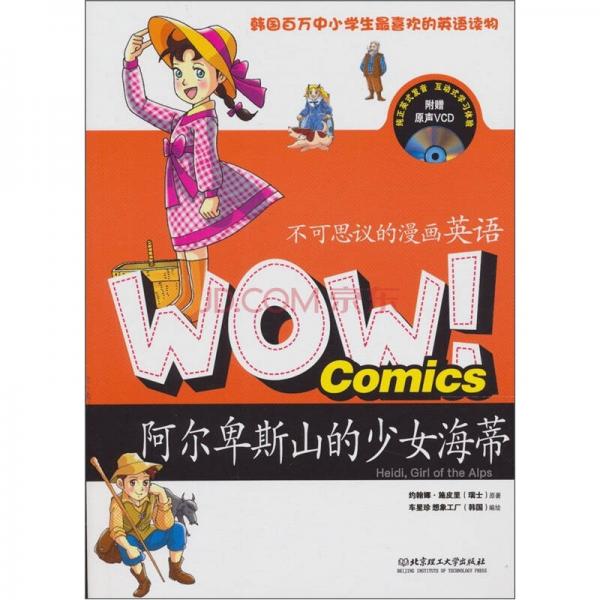 WOW！不可思议的漫画英语