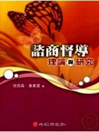 咨商督導(dǎo) : 