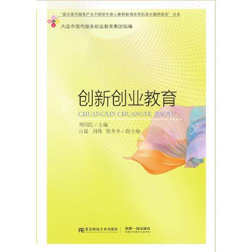 創(chuàng)新創(chuàng)業(yè)教育