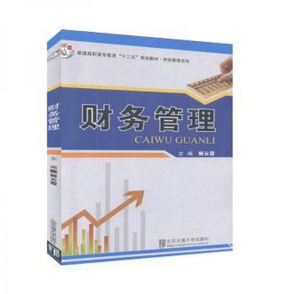 財(cái)務(wù)管理