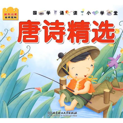 唐詩精選