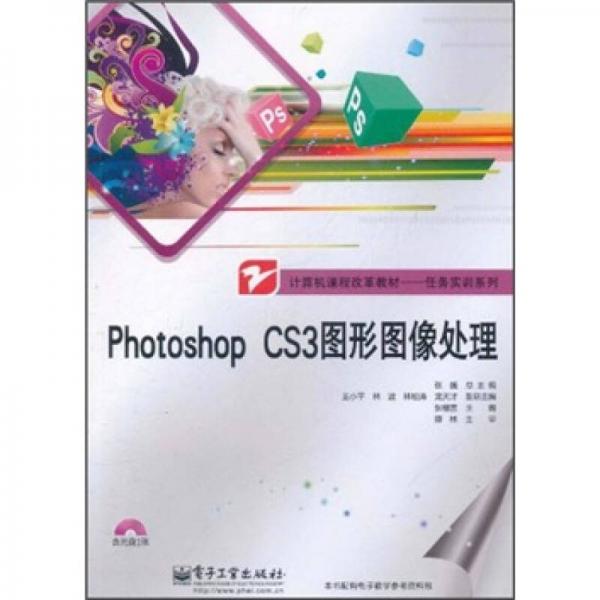 Photoshop CS3圖形圖像處理