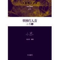 翠拂行人首 : 