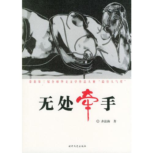 無處牽手