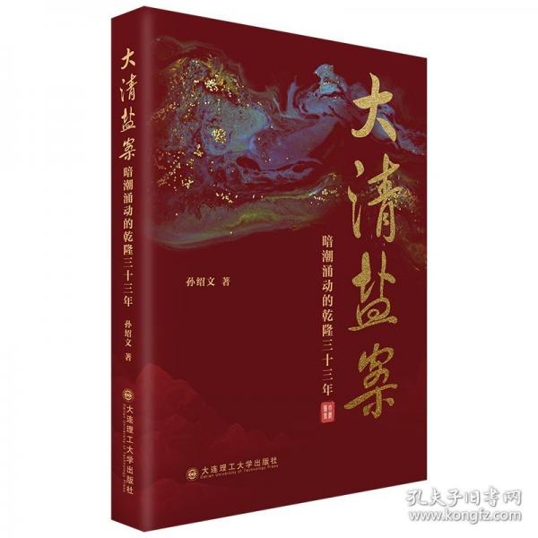 大清鹽案