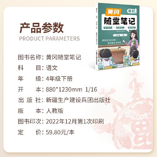 新版随堂笔记四年级下册语文部编人教版小学生重点知识集锦汇总同步解读小学课本全教材解析