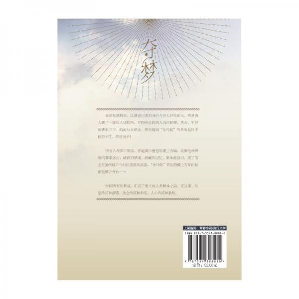 非天夜翔：夺梦.4完结篇晋江文学城VIP强推榜单作品