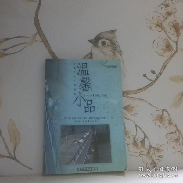 溫馨小品.文學(xué)類.1