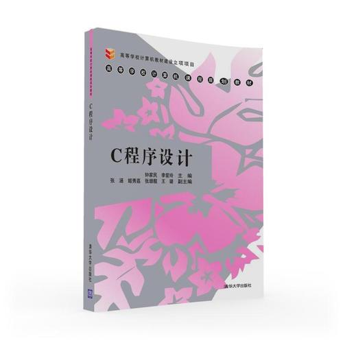 C程序設(shè)計