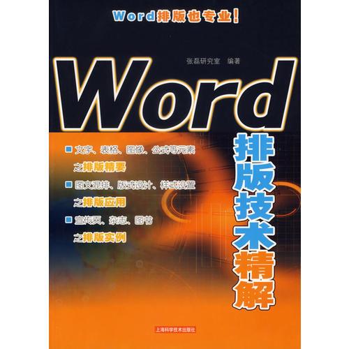 Word排版技術(shù)精解