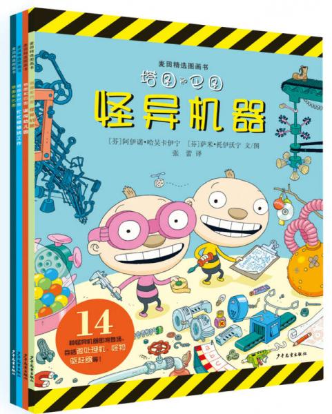 塔圖和巴圖. 神奇睡眠書(shū)