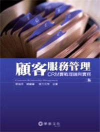 顧客服務(wù)管理 