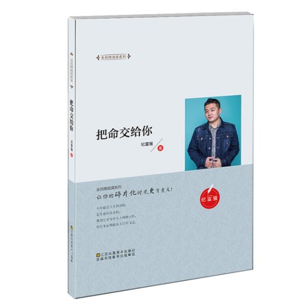 把命交給你