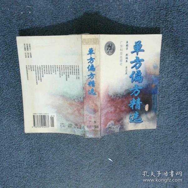 單方偏方精選
