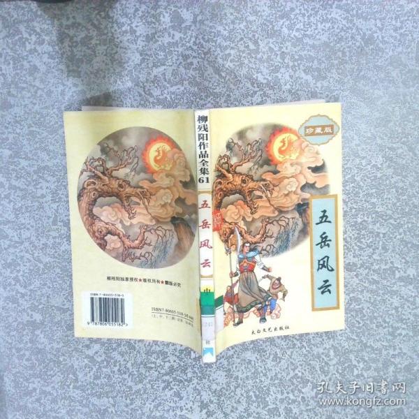 五岳風(fēng)云