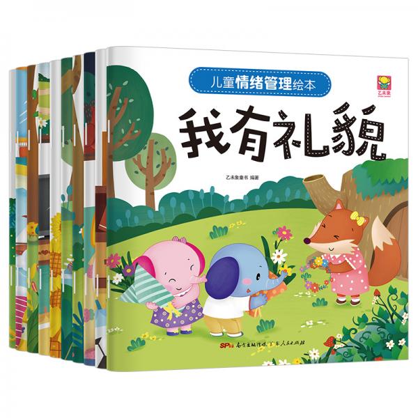 兒童情緒管理繪本（全十冊）
