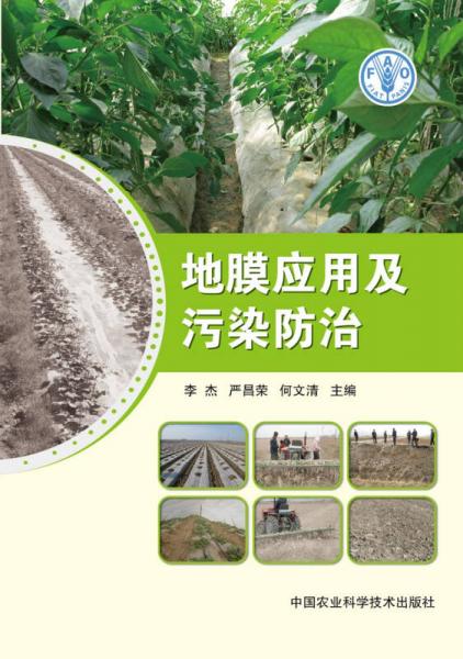 地膜應(yīng)用及污染防治