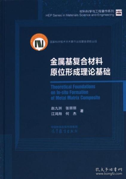 金屬基復(fù)合材料原位形成理論基礎(chǔ)