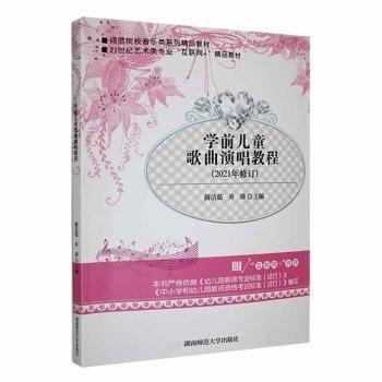 學前兒童歌曲演唱教程
