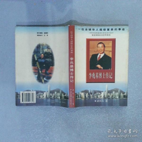 李兆基博士传记