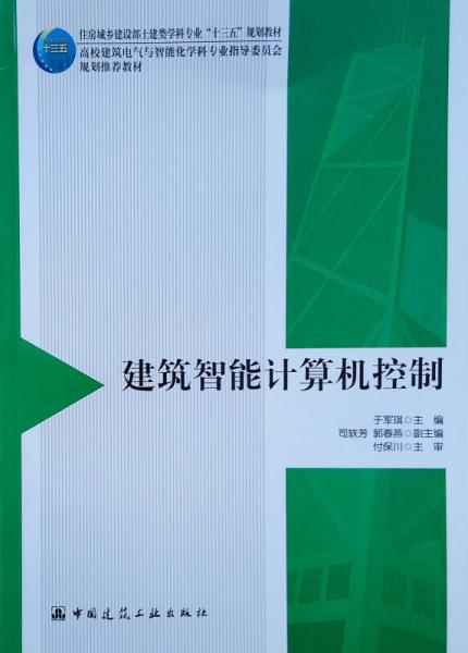 建筑智能計(jì)算機(jī)控制