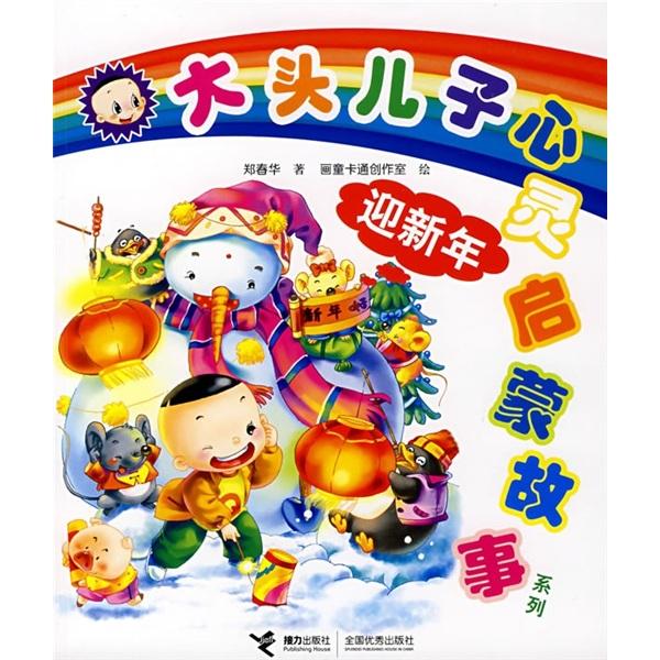 迎新年