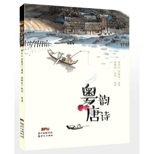 粵韻唐詩