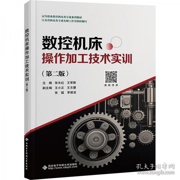 数控机床操作加工技术实训