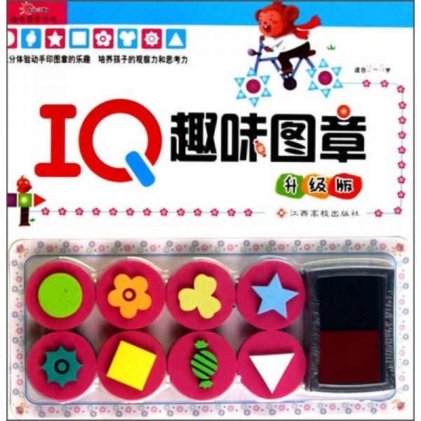 IQ趣味圖章
