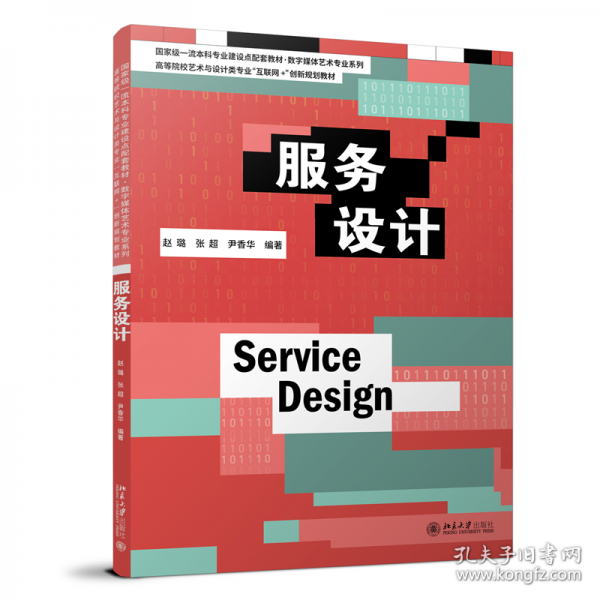 服务设计