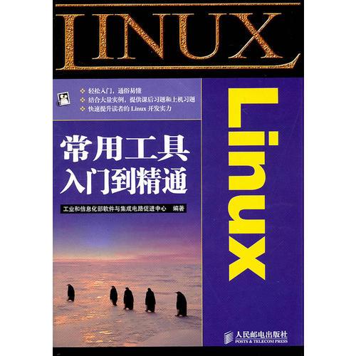 Linux常用工具入门到精通